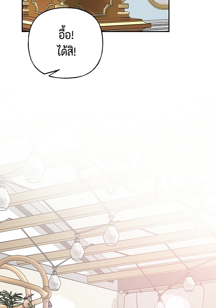 ไม่ได้สมัครมาเป็นพี่เลี้ยงนะคะ! - หน้า 48