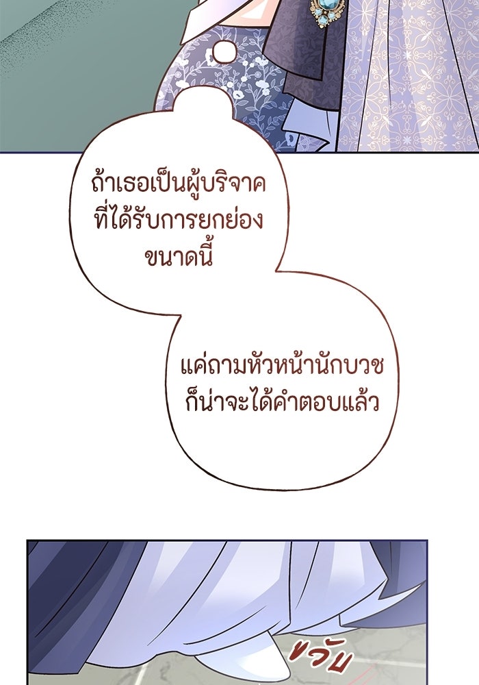 ไม่ได้สมัครมาเป็นพี่เลี้ยงนะคะ! - หน้า 52
