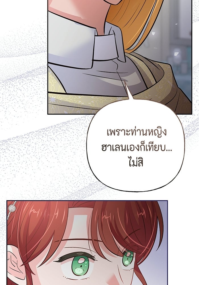 ไม่ได้สมัครมาเป็นพี่เลี้ยงนะคะ! - หน้า 57