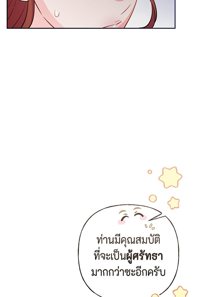 ไม่ได้สมัครมาเป็นพี่เลี้ยงนะคะ! - หน้า 58