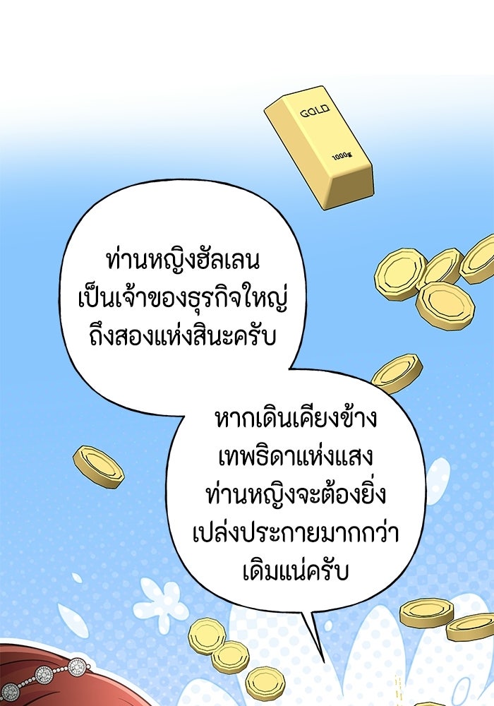 ไม่ได้สมัครมาเป็นพี่เลี้ยงนะคะ! - หน้า 60