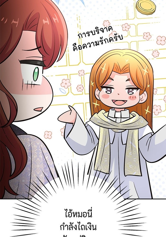 ไม่ได้สมัครมาเป็นพี่เลี้ยงนะคะ! - หน้า 61