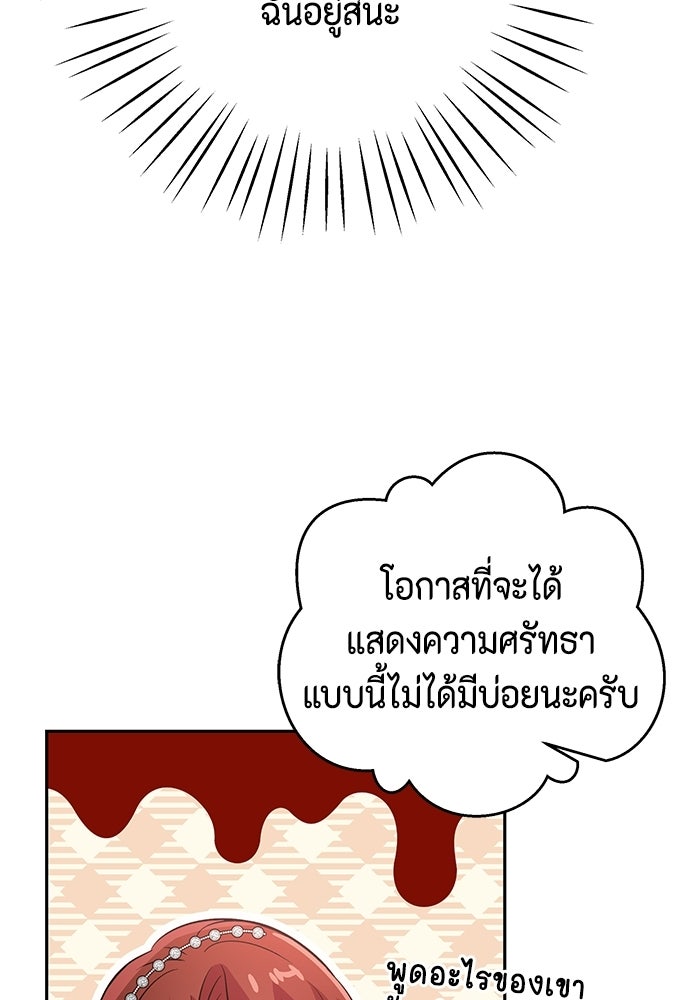 ไม่ได้สมัครมาเป็นพี่เลี้ยงนะคะ! - หน้า 62