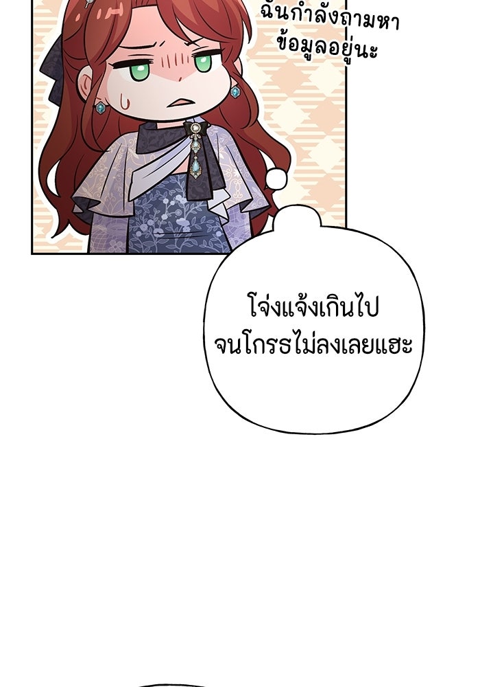 ไม่ได้สมัครมาเป็นพี่เลี้ยงนะคะ! - หน้า 63