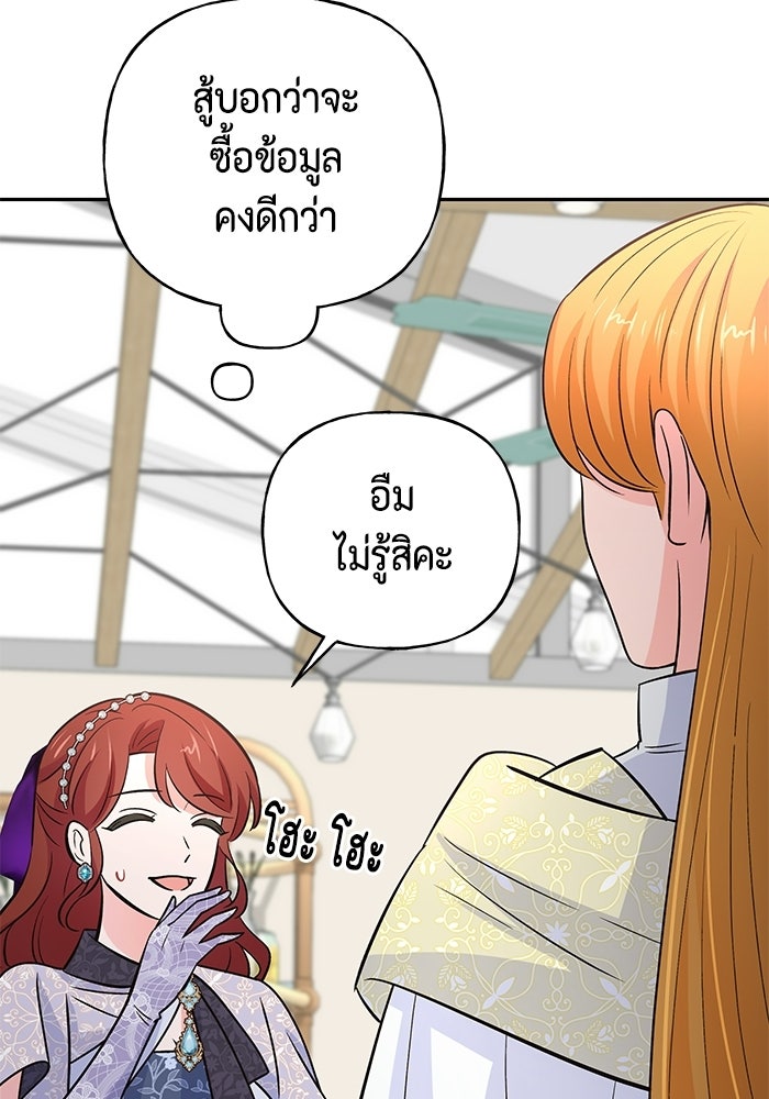 ไม่ได้สมัครมาเป็นพี่เลี้ยงนะคะ! - หน้า 64