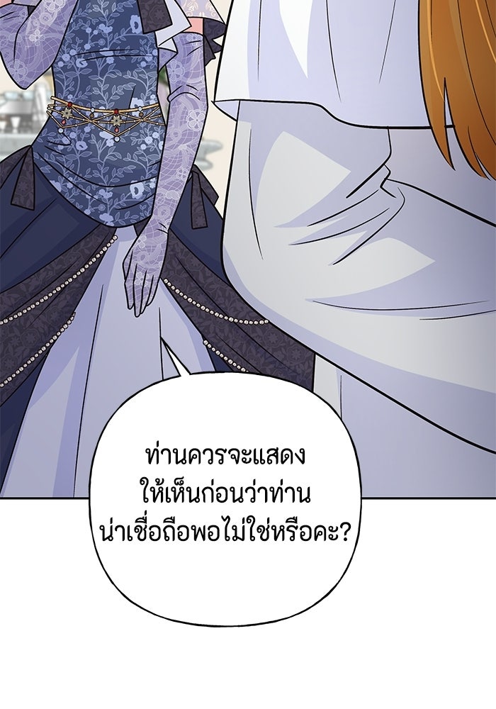 ไม่ได้สมัครมาเป็นพี่เลี้ยงนะคะ! - หน้า 65