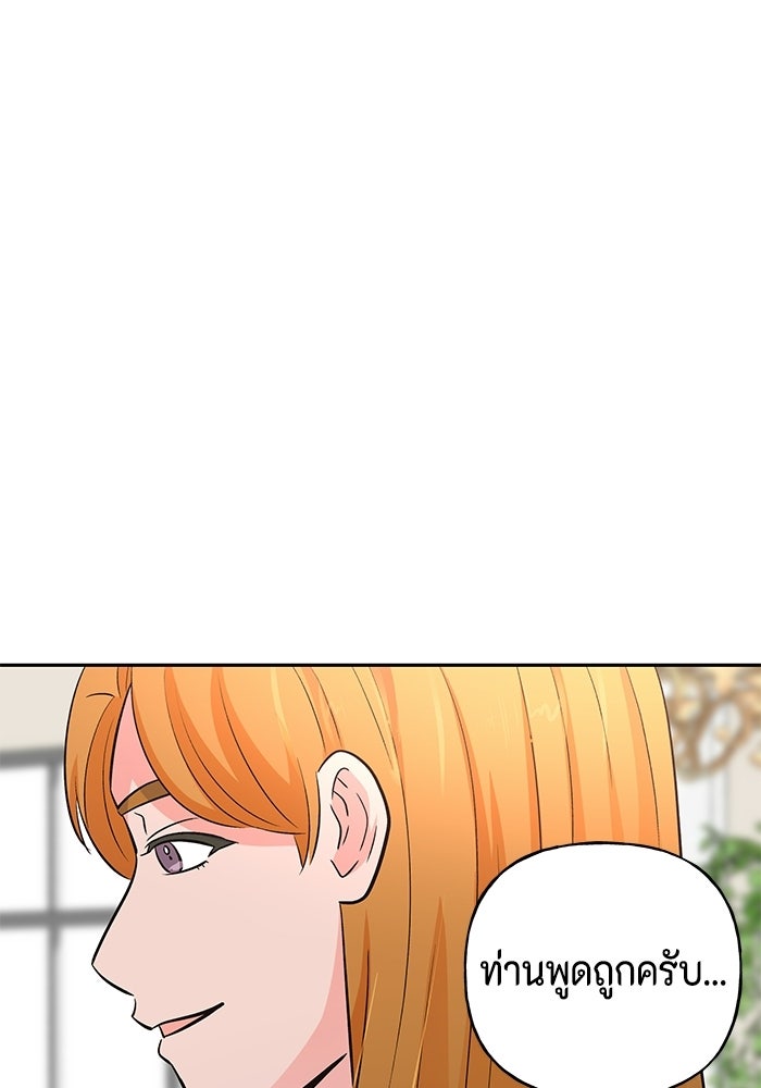 ไม่ได้สมัครมาเป็นพี่เลี้ยงนะคะ! - หน้า 66