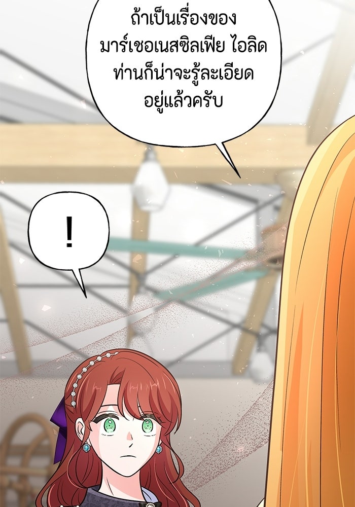 ไม่ได้สมัครมาเป็นพี่เลี้ยงนะคะ! - หน้า 68