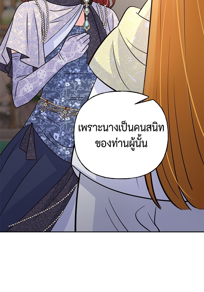 ไม่ได้สมัครมาเป็นพี่เลี้ยงนะคะ! - หน้า 69