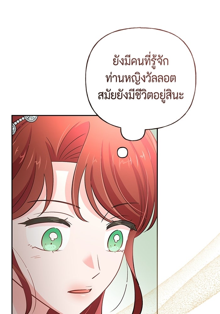 ไม่ได้สมัครมาเป็นพี่เลี้ยงนะคะ! - หน้า 70