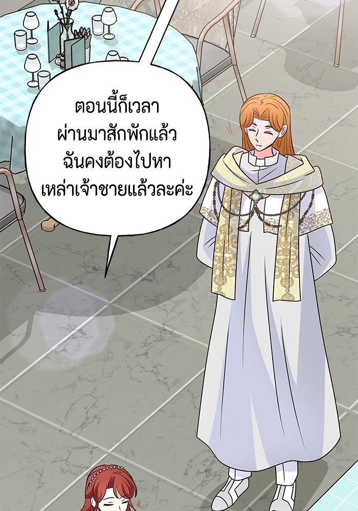ไม่ได้สมัครมาเป็นพี่เลี้ยงนะคะ! - หน้า 72