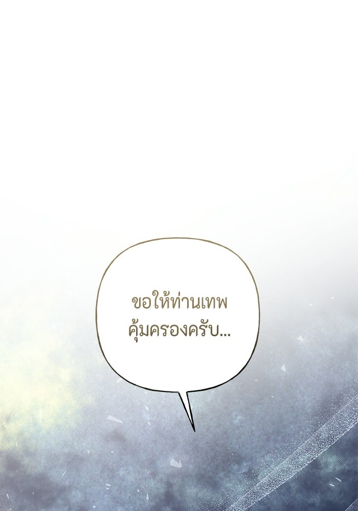 ไม่ได้สมัครมาเป็นพี่เลี้ยงนะคะ! - หน้า 74