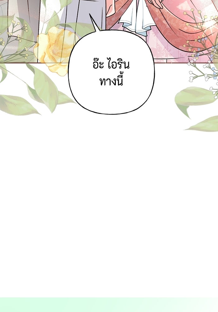 ไม่ได้สมัครมาเป็นพี่เลี้ยงนะคะ! - หน้า 81