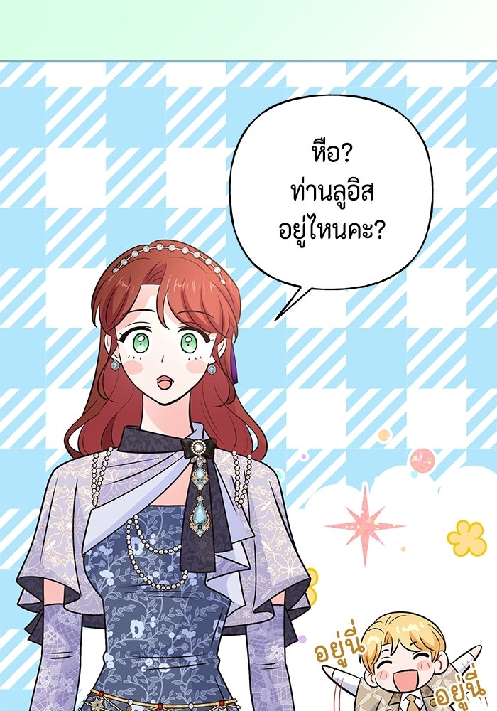 ไม่ได้สมัครมาเป็นพี่เลี้ยงนะคะ! - หน้า 82