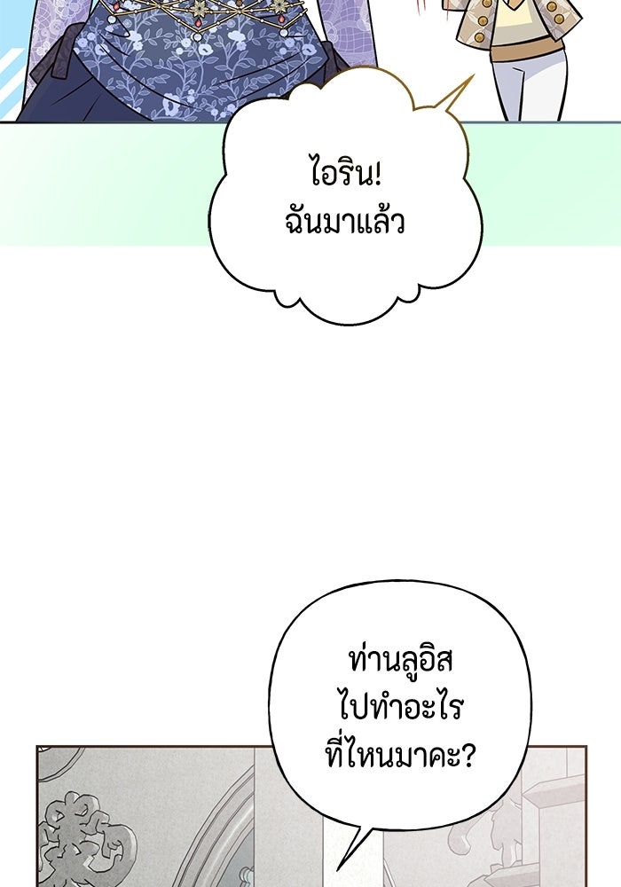 ไม่ได้สมัครมาเป็นพี่เลี้ยงนะคะ! - หน้า 83