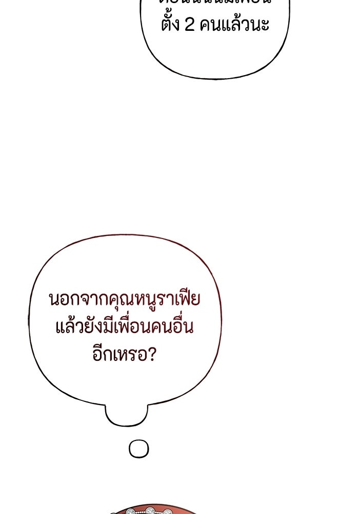 ไม่ได้สมัครมาเป็นพี่เลี้ยงนะคะ! - หน้า 85