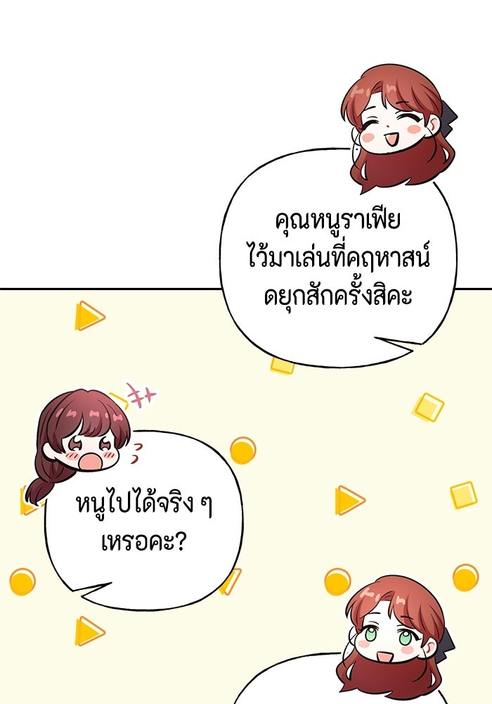 ไม่ได้สมัครมาเป็นพี่เลี้ยงนะคะ! - หน้า 87
