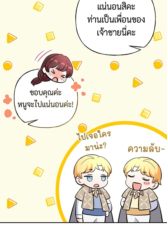 ไม่ได้สมัครมาเป็นพี่เลี้ยงนะคะ! - หน้า 88