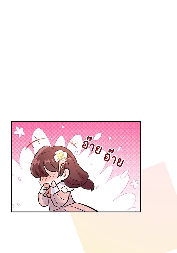 ไม่ได้สมัครมาเป็นพี่เลี้ยงนะคะ! - หน้า 89