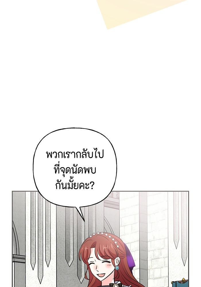 ไม่ได้สมัครมาเป็นพี่เลี้ยงนะคะ! - หน้า 90