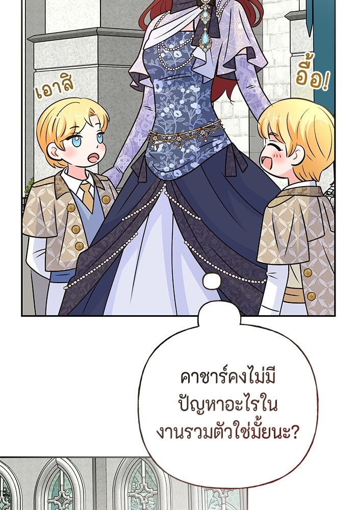 ไม่ได้สมัครมาเป็นพี่เลี้ยงนะคะ! - หน้า 91