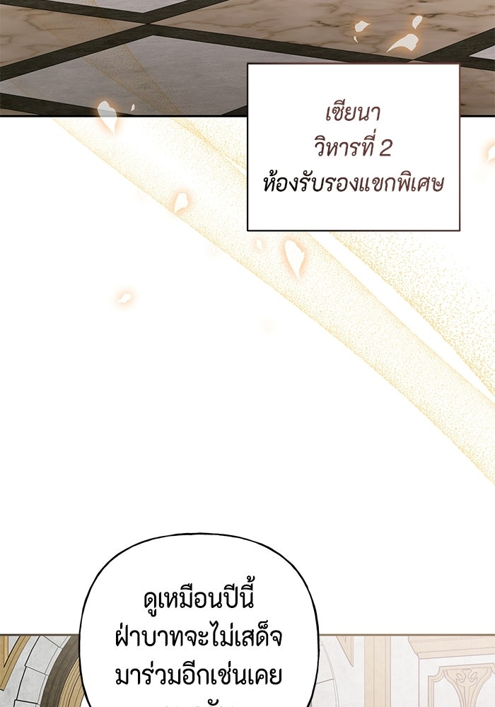 ไม่ได้สมัครมาเป็นพี่เลี้ยงนะคะ! - หน้า 96
