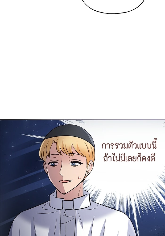ไม่ได้สมัครมาเป็นพี่เลี้ยงนะคะ! - หน้า 98