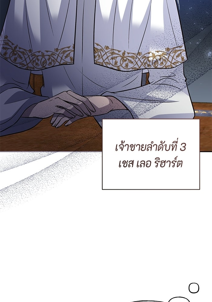 ไม่ได้สมัครมาเป็นพี่เลี้ยงนะคะ! - หน้า 99