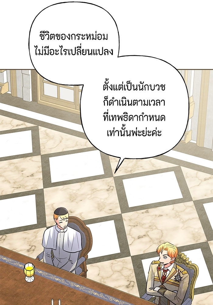 ไม่ได้สมัครมาเป็นพี่เลี้ยงนะคะ! - หน้า 10