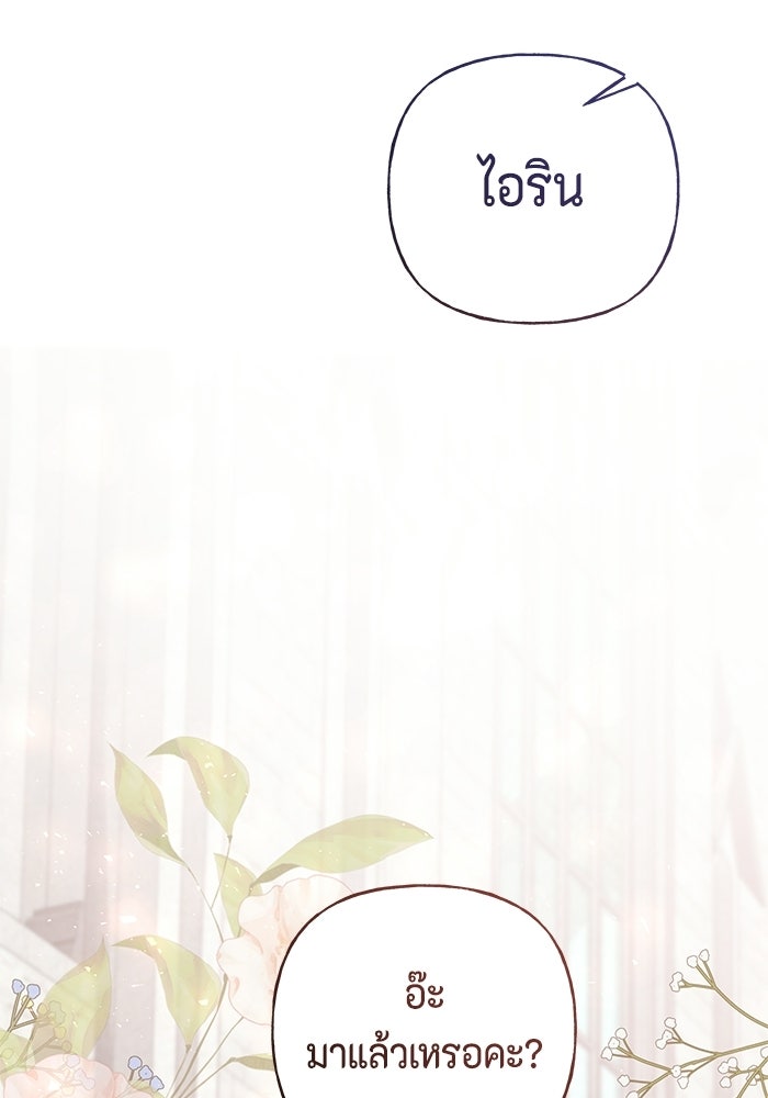 ไม่ได้สมัครมาเป็นพี่เลี้ยงนะคะ! - หน้า 100
