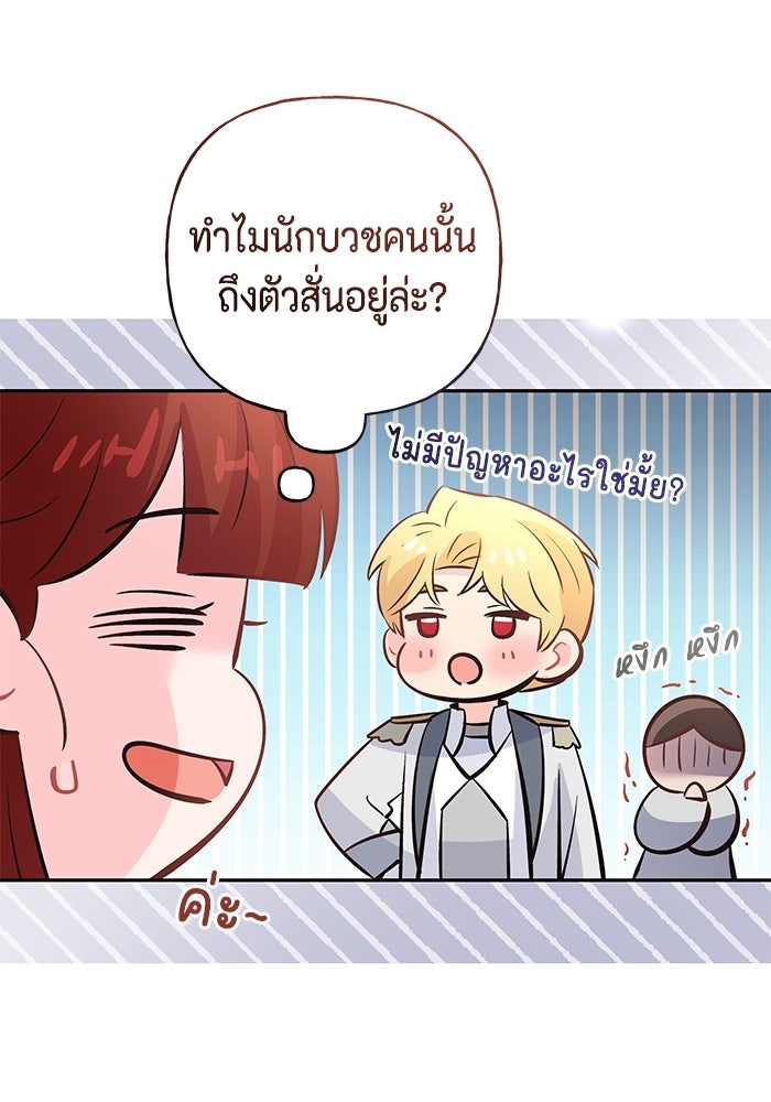 ไม่ได้สมัครมาเป็นพี่เลี้ยงนะคะ! - หน้า 103