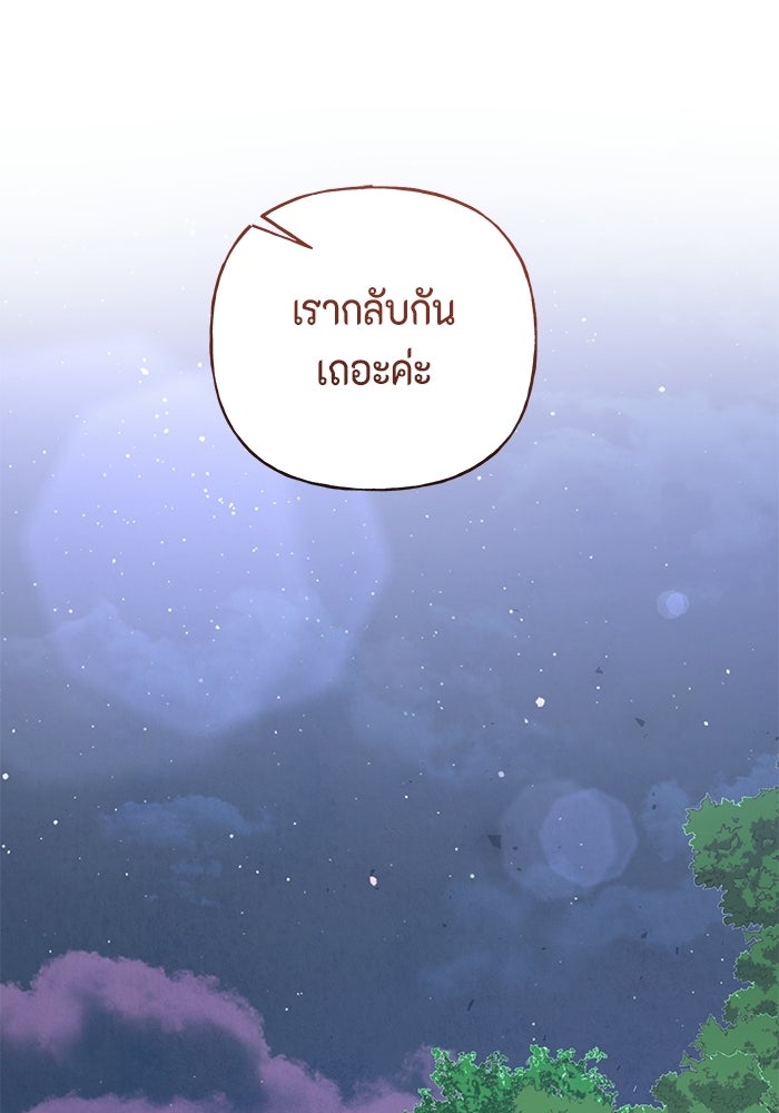 ไม่ได้สมัครมาเป็นพี่เลี้ยงนะคะ! - หน้า 104