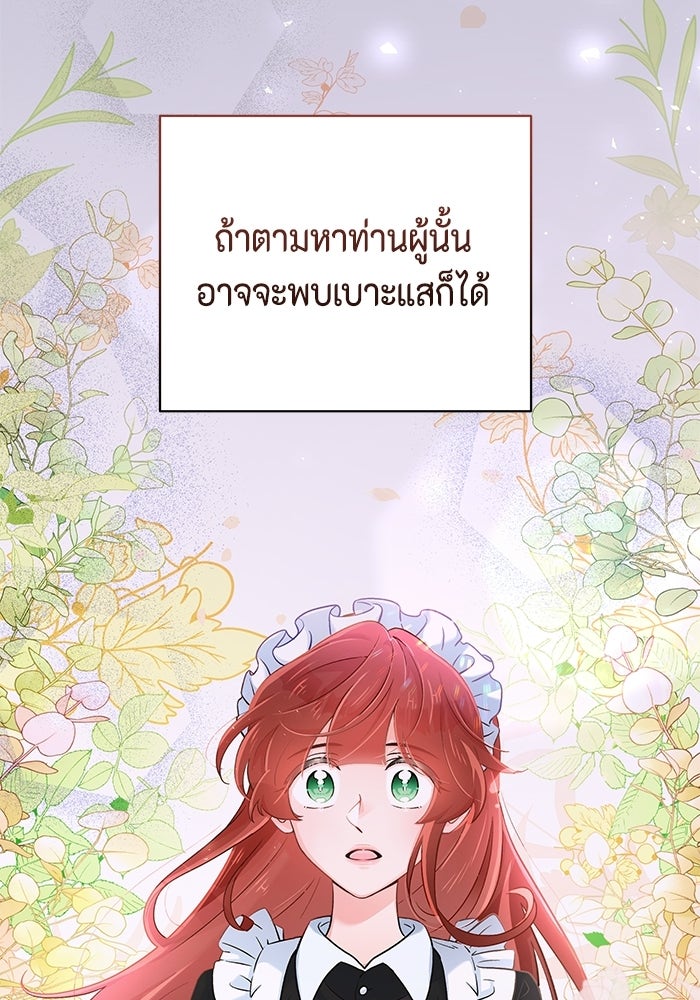 ไม่ได้สมัครมาเป็นพี่เลี้ยงนะคะ! - หน้า 109