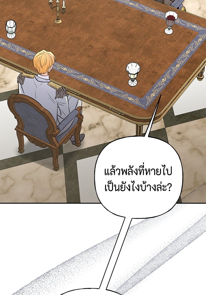 ไม่ได้สมัครมาเป็นพี่เลี้ยงนะคะ! - หน้า 11