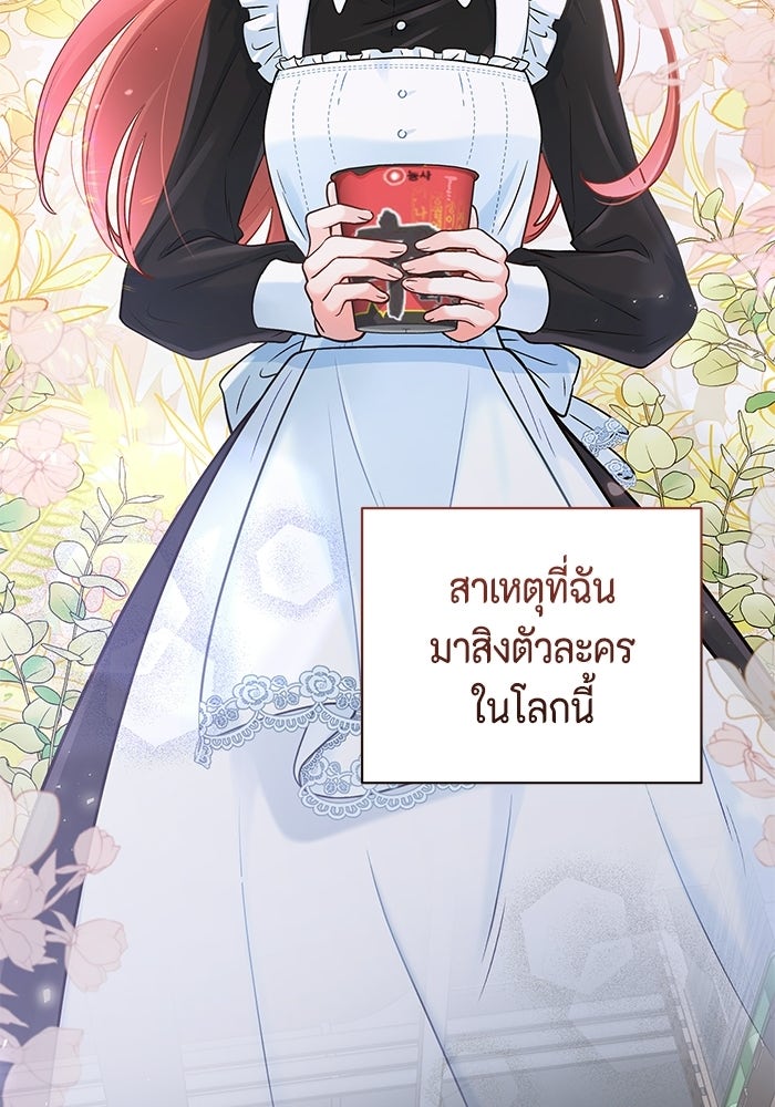 ไม่ได้สมัครมาเป็นพี่เลี้ยงนะคะ! - หน้า 110