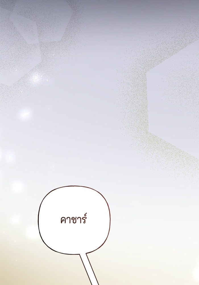 ไม่ได้สมัครมาเป็นพี่เลี้ยงนะคะ! - หน้า 113