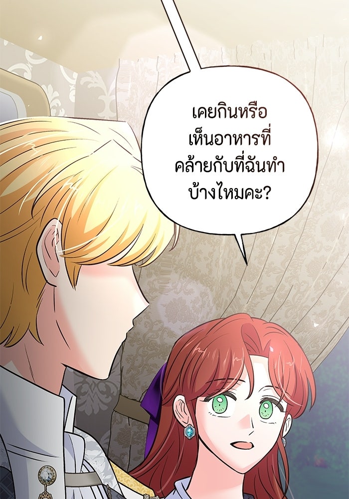 ไม่ได้สมัครมาเป็นพี่เลี้ยงนะคะ! - หน้า 114