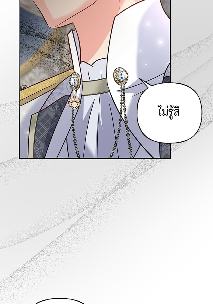 ไม่ได้สมัครมาเป็นพี่เลี้ยงนะคะ! - หน้า 118