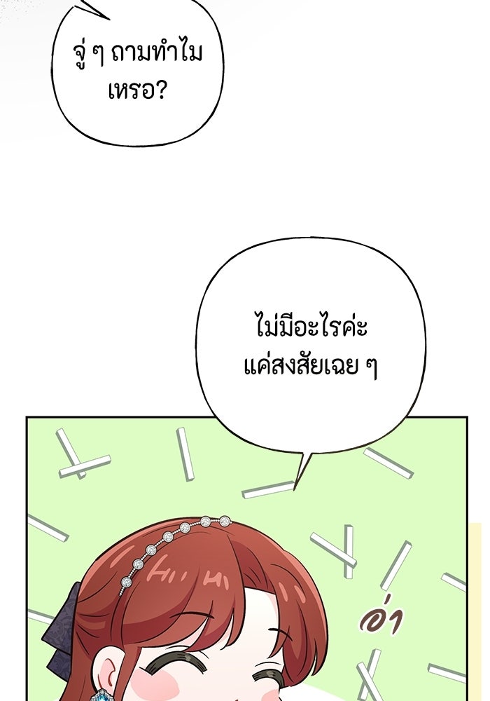 ไม่ได้สมัครมาเป็นพี่เลี้ยงนะคะ! - หน้า 119