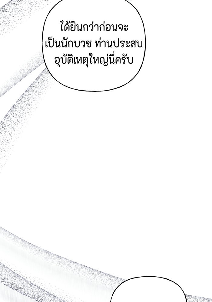 ไม่ได้สมัครมาเป็นพี่เลี้ยงนะคะ! - หน้า 12