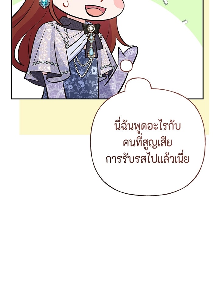 ไม่ได้สมัครมาเป็นพี่เลี้ยงนะคะ! - หน้า 120