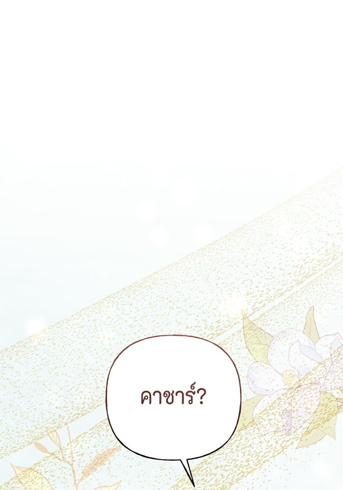 ไม่ได้สมัครมาเป็นพี่เลี้ยงนะคะ! - หน้า 122
