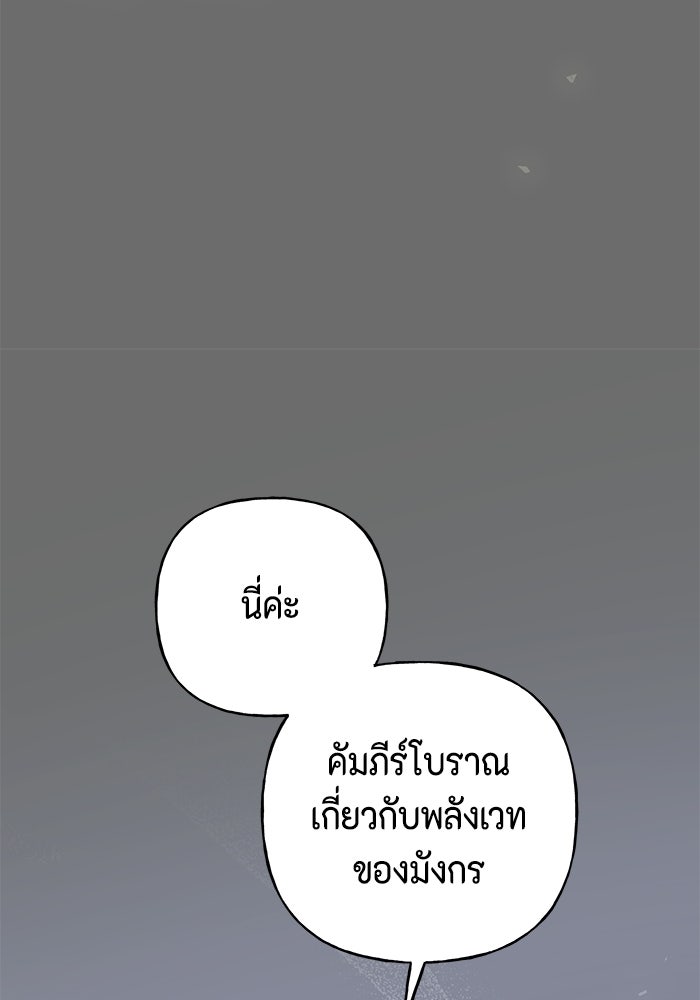 ไม่ได้สมัครมาเป็นพี่เลี้ยงนะคะ! - หน้า 127