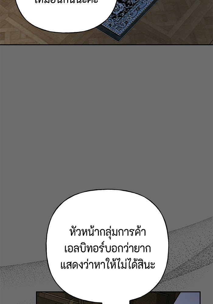 ไม่ได้สมัครมาเป็นพี่เลี้ยงนะคะ! - หน้า 132