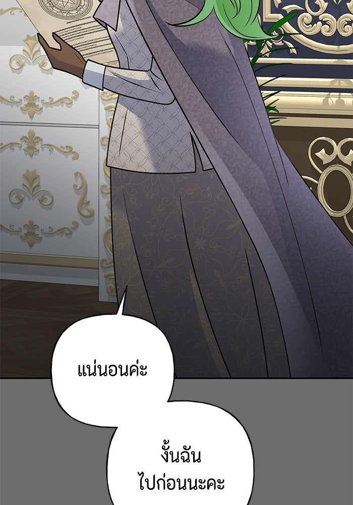 ไม่ได้สมัครมาเป็นพี่เลี้ยงนะคะ! - หน้า 136