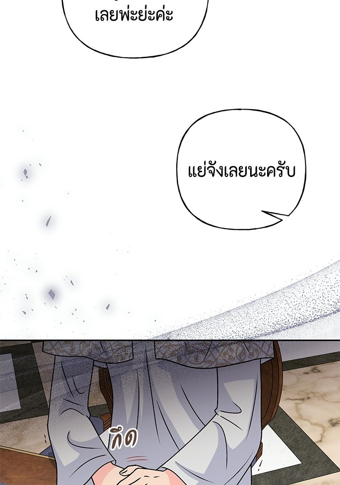 ไม่ได้สมัครมาเป็นพี่เลี้ยงนะคะ! - หน้า 14