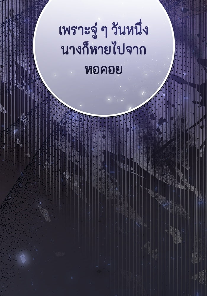 ไม่ได้สมัครมาเป็นพี่เลี้ยงนะคะ! - หน้า 144