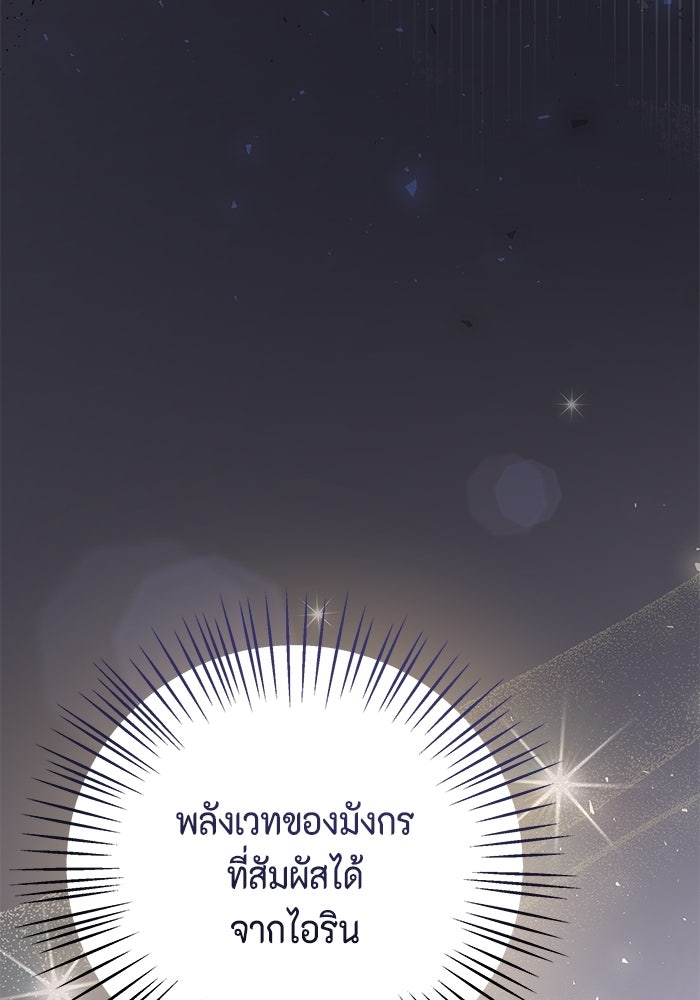 ไม่ได้สมัครมาเป็นพี่เลี้ยงนะคะ! - หน้า 145