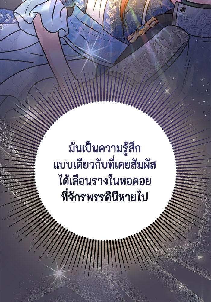 ไม่ได้สมัครมาเป็นพี่เลี้ยงนะคะ! - หน้า 147