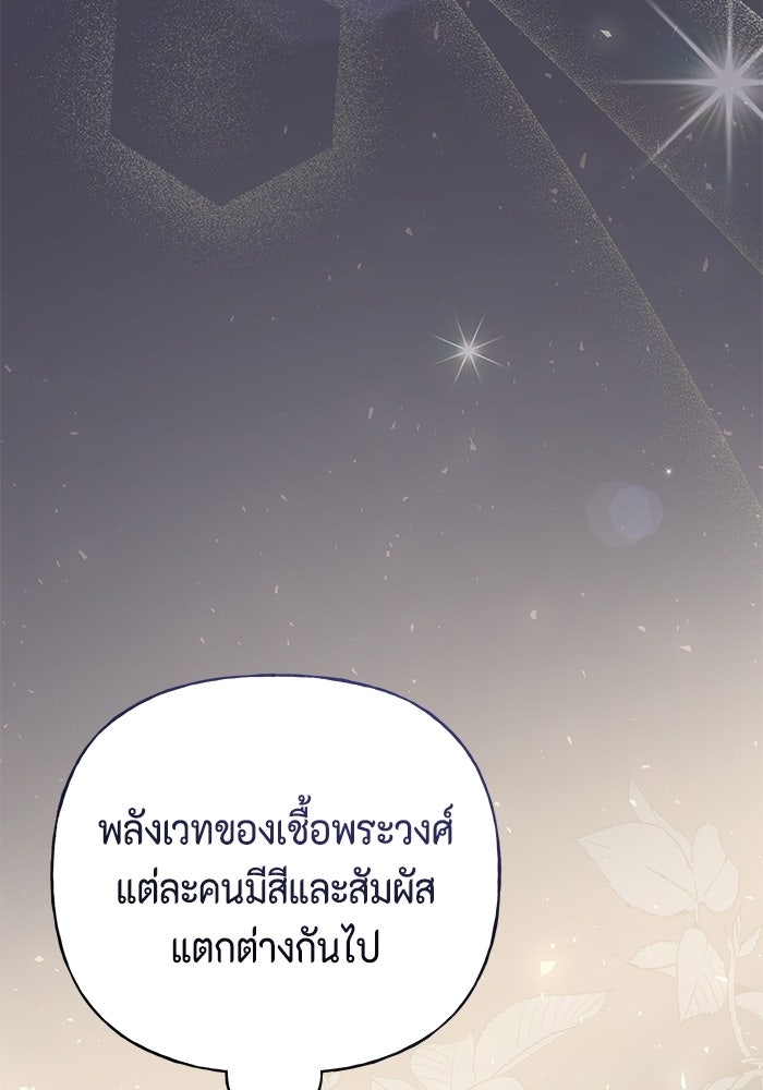 ไม่ได้สมัครมาเป็นพี่เลี้ยงนะคะ! - หน้า 148